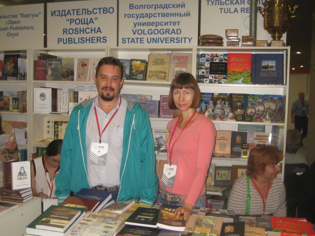 Издательство ВолГУ приняло участие в работе 28-й Московской международной книжной выставке (2).JPG